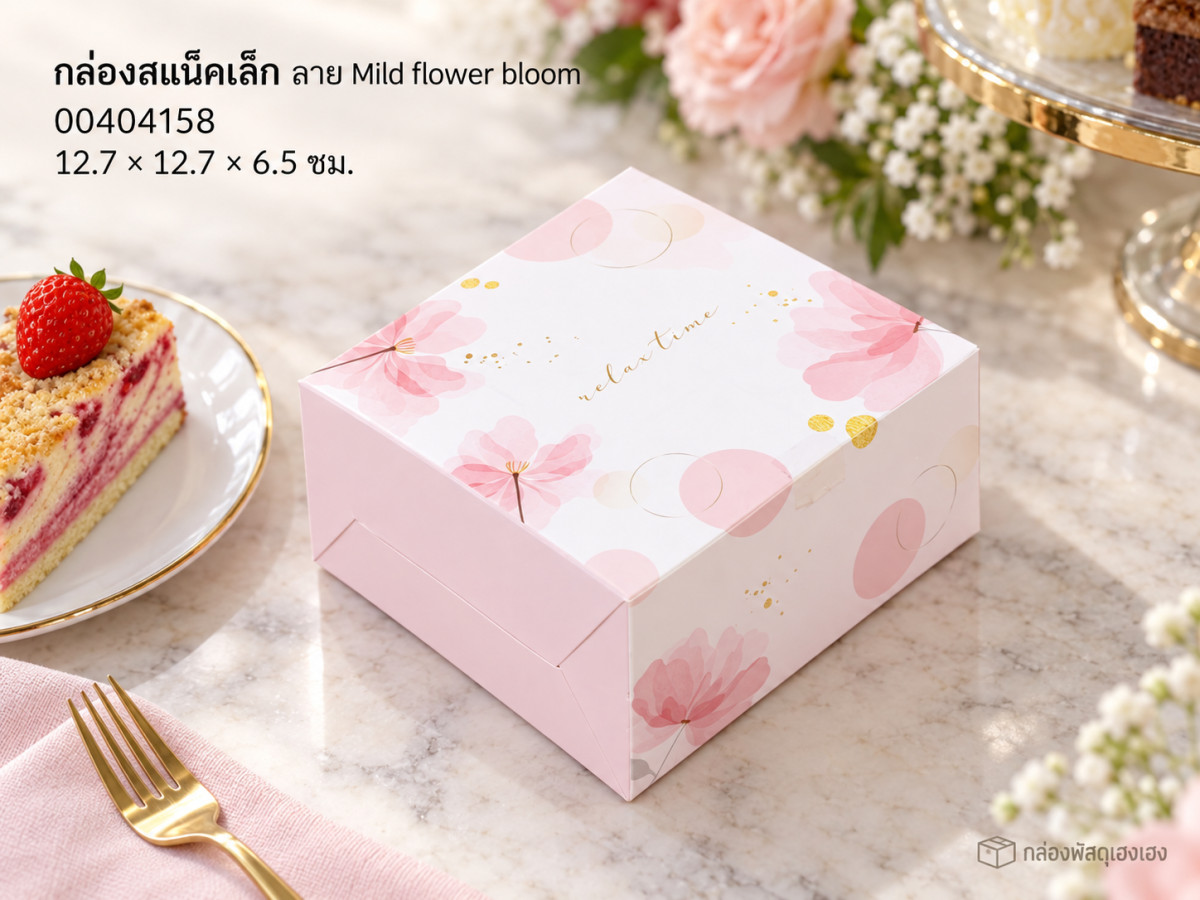 กล่องสแน็คเล็ก ลาย Mild flower bloom12.7 x 12.7 x 6.5 ซม.