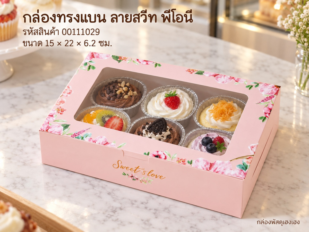 กล่องทรงแบน ลายสวีท พีโอนี 15x22x6.2 ซม.