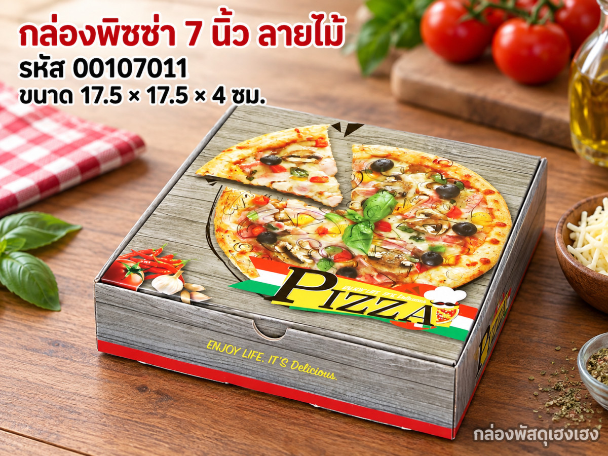 กล่องพิซซ่า 7 นิ้ว ลายไม้ (17.5x17.5x4 ซม.)