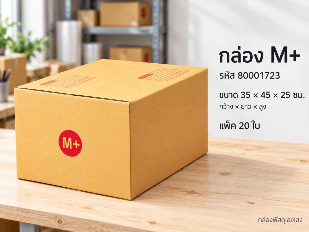 กล่อง M+