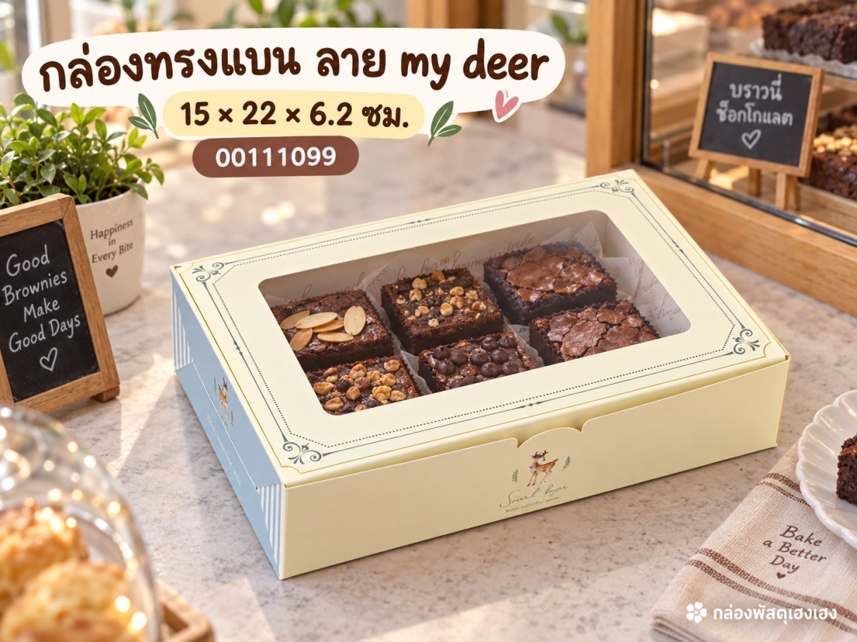 กล่องทรงแบน ลาย my deer 15x22x6.2 ซม.