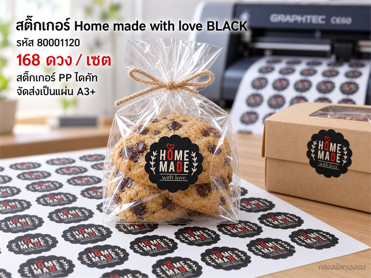 สติกเกอร์ Home made with love BLACK (3 cm.) 168 ดวง