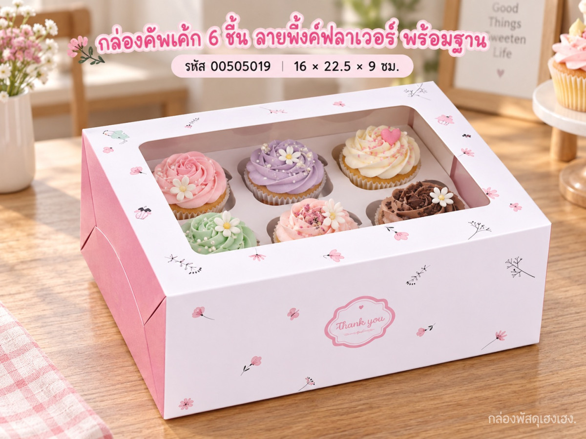 กล่องคัพเค้ก 6 ชิ้น พร้อมฐาน พิ้งค์ฟลาวเวอร์ 16x22.5x9 ซม.