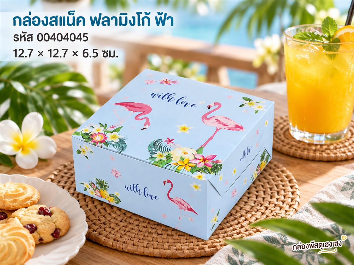 กล่องสแน็ค ฟลามิงโก้ ฟ้า 12.7x12.7x6.5 ซม.