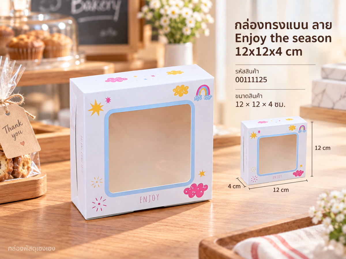 กล่องทรงแบน ลาย Enjoy the season 12x12x4 cm