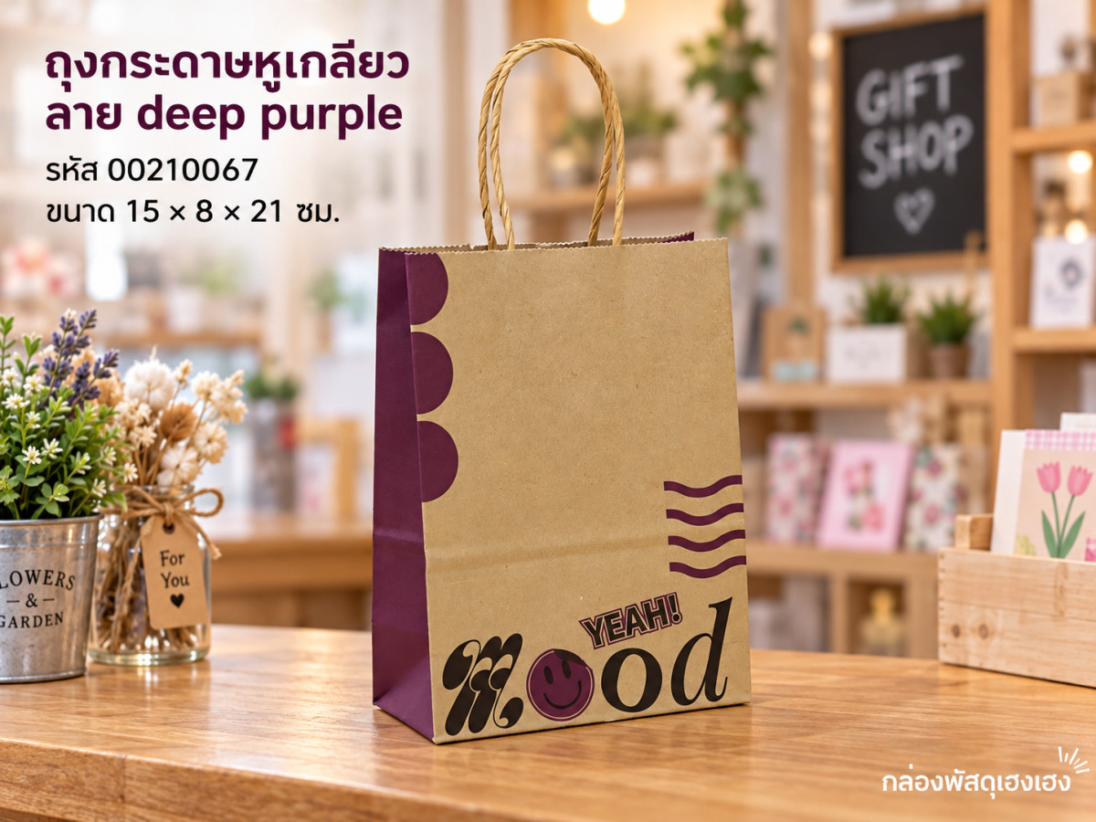 ถุงกระดาษหูเกลียว ลาย deep purple 15x8x21 cm