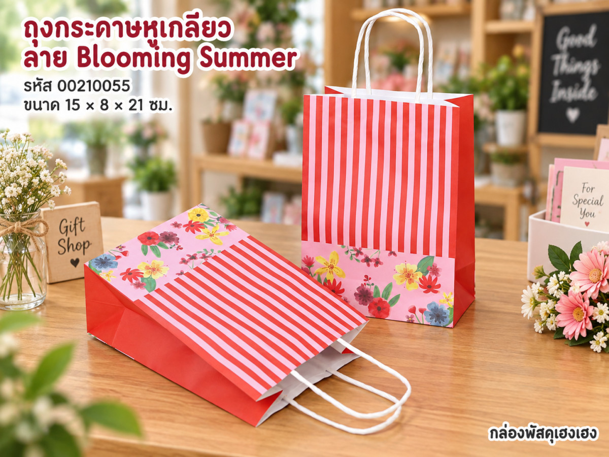ถุงกระดาษหูเกลียว พิมพ์ลาย Blooming Summer 15x8x21 ซม.