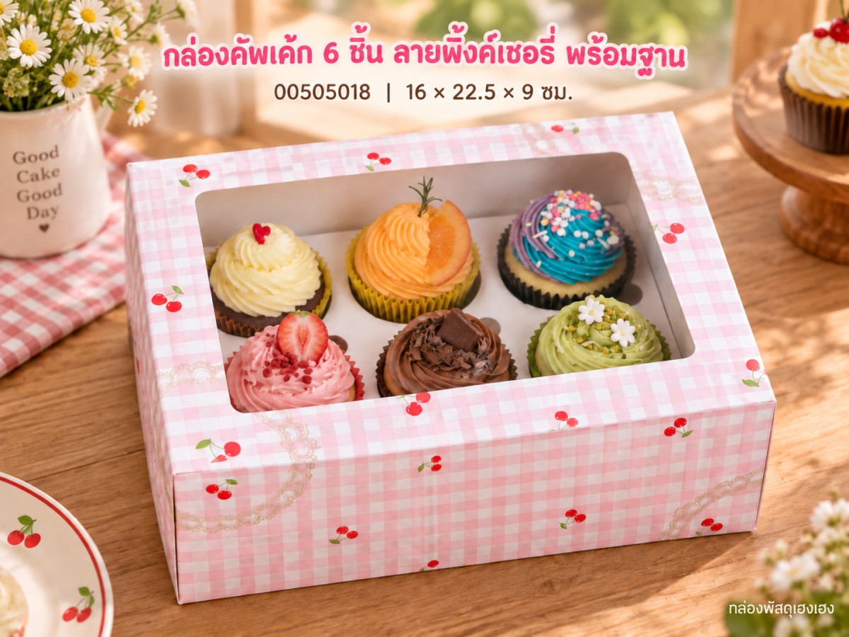 กล่องคัพเค้ก 6 ชิ้น พร้อมฐาน พิ้งค์เชอรี่ 16x22.5x9 ซม.