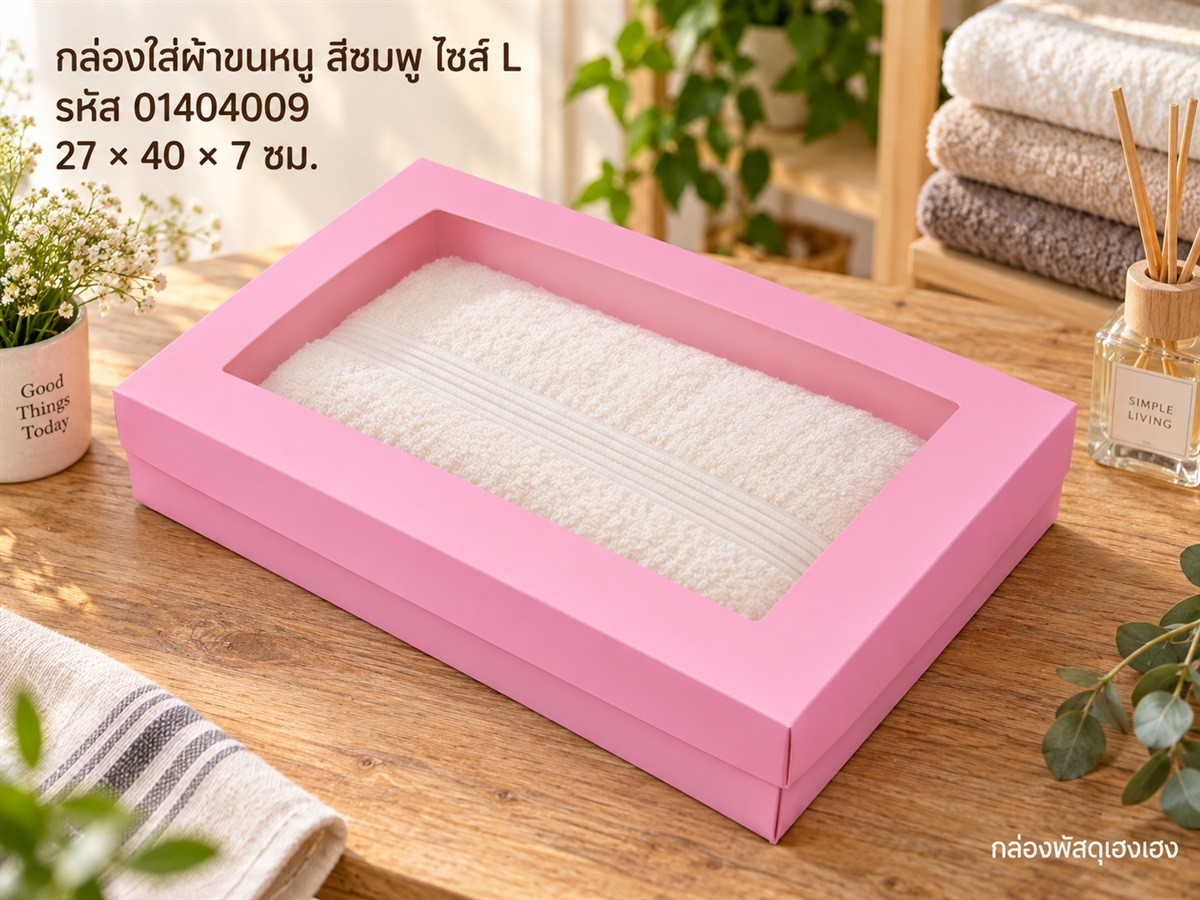 กล่องใส่ผ้าขนหนูสีชมพู ไซส์ L