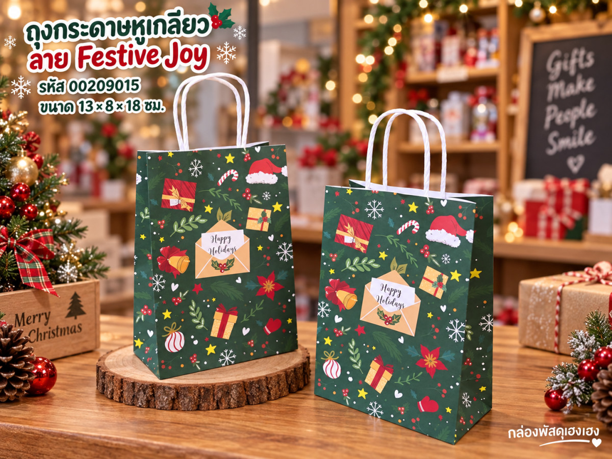 ถุงกระดาษหูเกลียว พิมพ์ลาย Festive Joy 13x8x18 ซม.