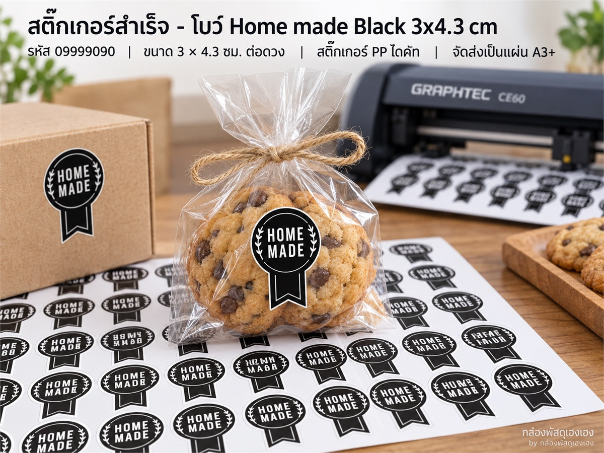 สติ๊กเกอร์สำเร็จ - โบว์ Home made Black 3x4.3 cm