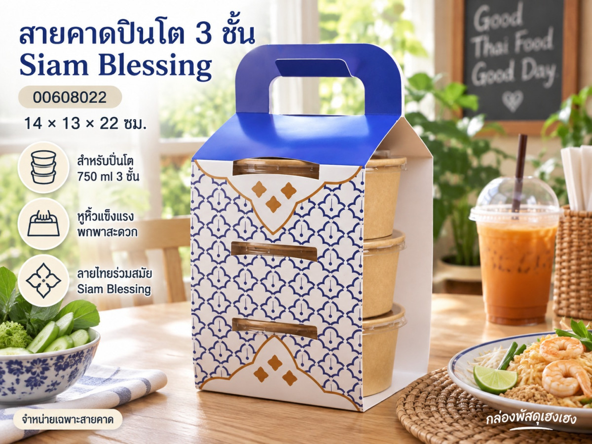 สายคาดปิ่นโต 3 ชั้น สำหรับถ้วย 750 ml ลาย Siam Blessing 14x13x22 ซม.