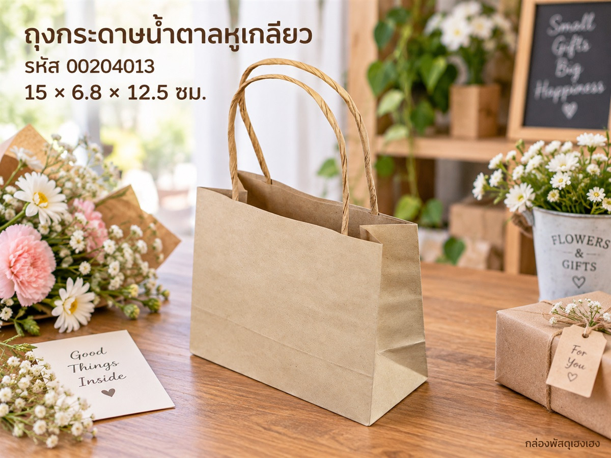 ถุงกระดาษน้ำตาลหูเกลียว ขนาด 15x6.8x12.5 ซม.
