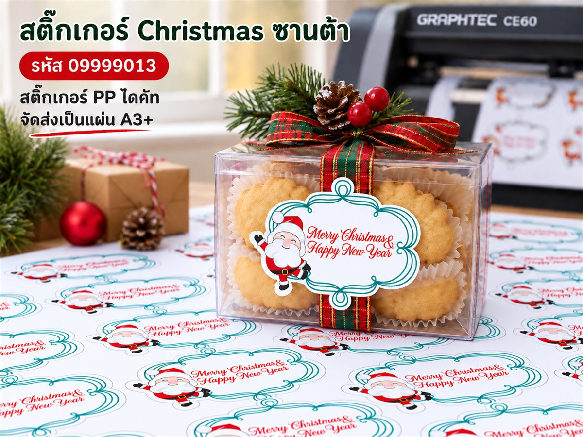 สติ๊กเกอร์สำเร็จ-Christmas(ซานต้า)