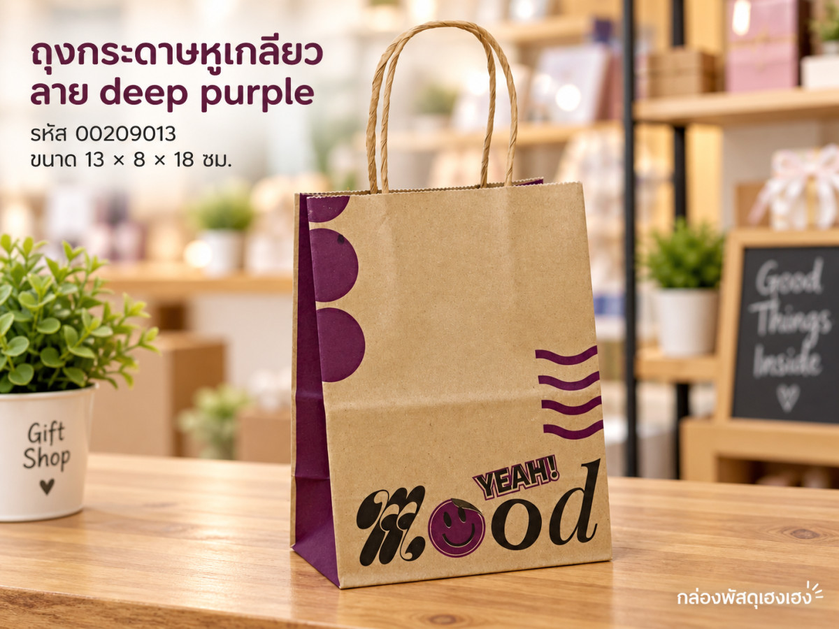 ถุงกระดาษหูเกลียว ลาย deep purple 13x8x18 cm