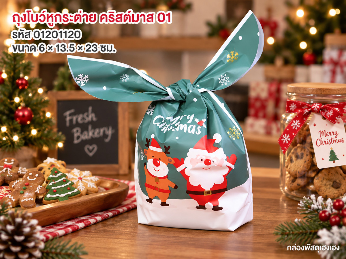 ถุงของขวัญโบว์หูกระต่าย ลายคริสต์มาส 01 ขนาด 6 x 13.5 x 23 ซม.