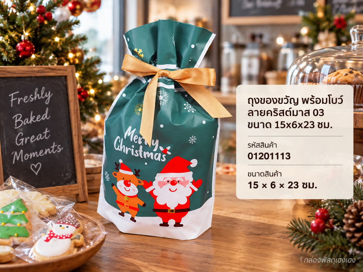 ถุงของขวัญ พร้อมโบว์ ลายคริสต์มาส 03 ขนาด 15x6x23 ซม.