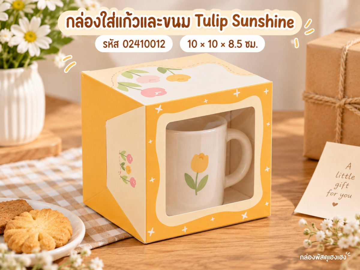 กล่องใส่แก้วและขนม ลาย Tulip Sunshine 10x10x8.5 ซม.