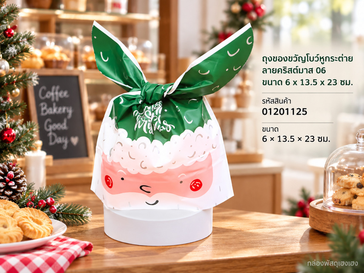 ถุงของขวัญโบว์หูกระต่าย ลายคริสต์มาส 06 ขนาด 6 x 13.5 x 23 ซม.