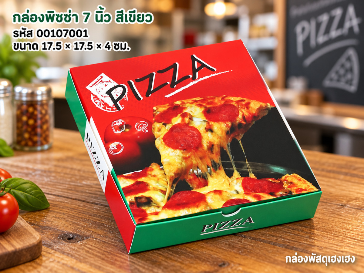 กล่องพิซซ่า 7 นิ้ว สีเขียว (17.5x17.5x4 ซม.)