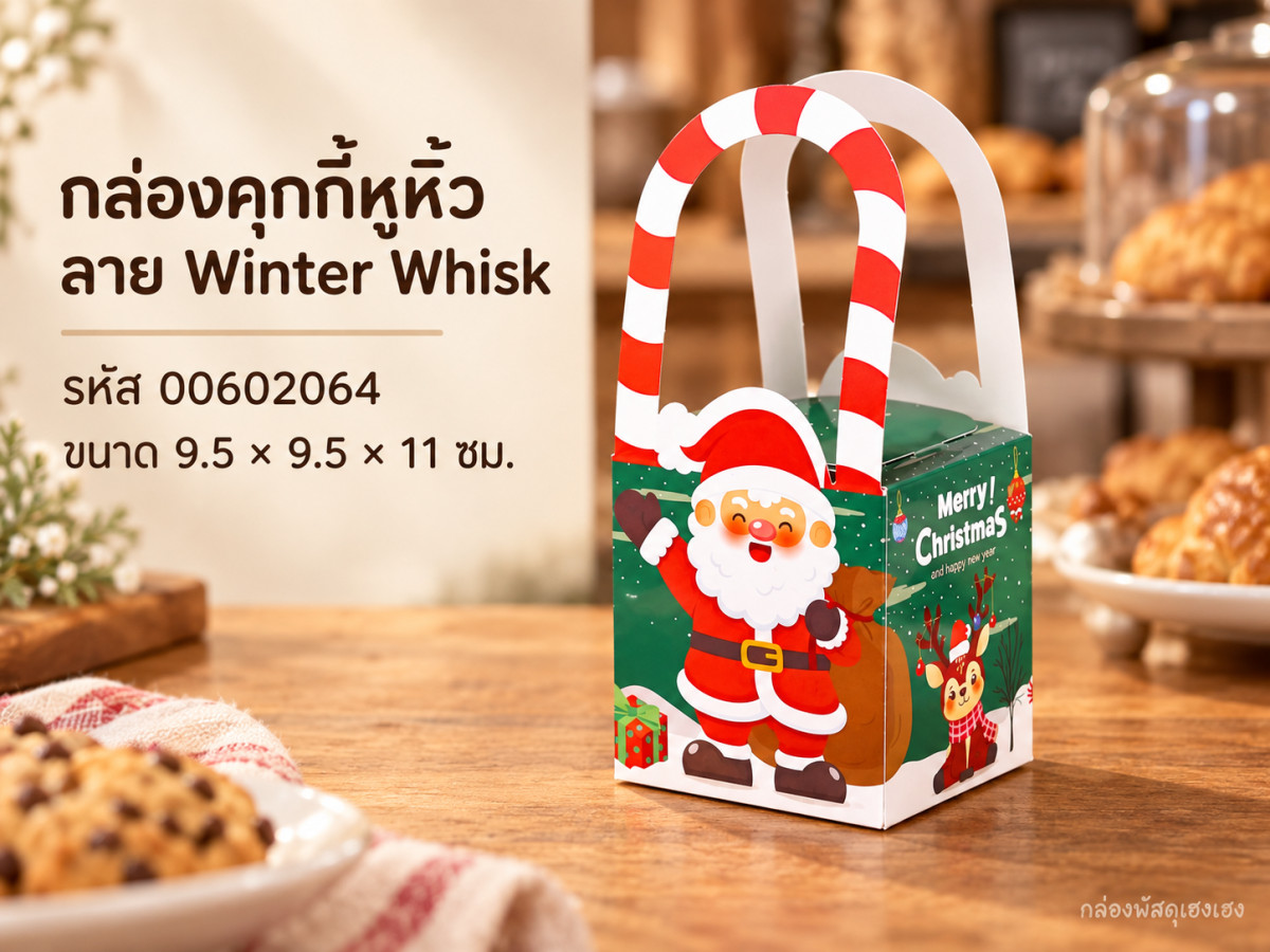 กล่องคุกกี้หูหิ้ว ลาย Winter Whisk 9.5x9.5x11 ซม.