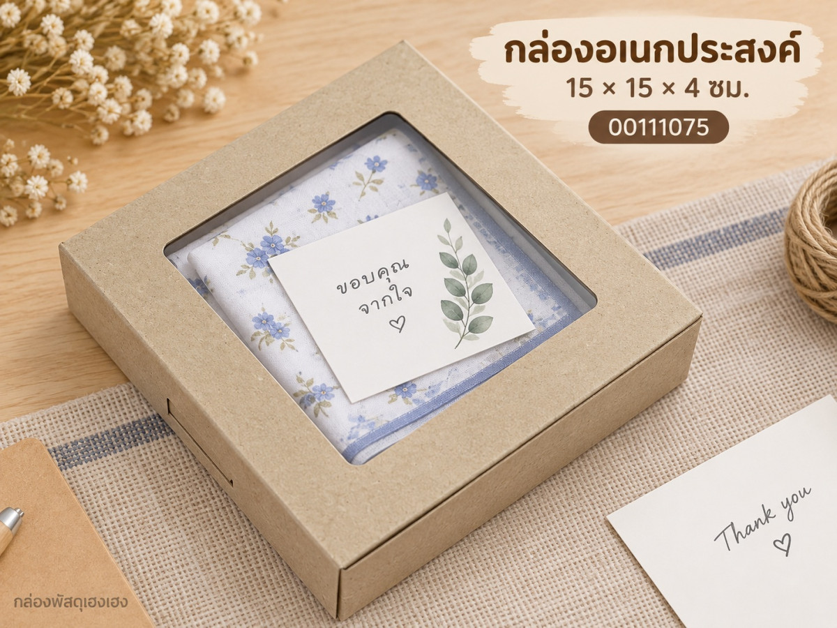 กล่องอเนกประสงค์ 15x15x4 ซม.