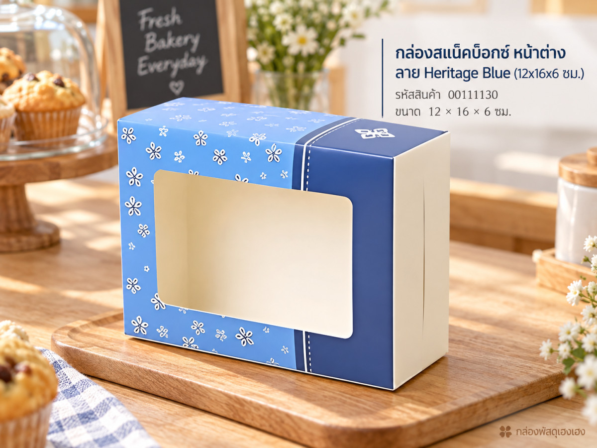 กล่องสแน็คบ็อกซ์ หน้าต่าง ลาย Heritage Blue (12x16x6 ซม.)