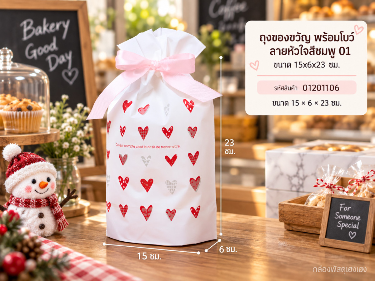 ถุงของขวัญ พร้อมโบว์ ลายหัวใจสีชมพู 01 ขนาด 15x6x23 ซม.