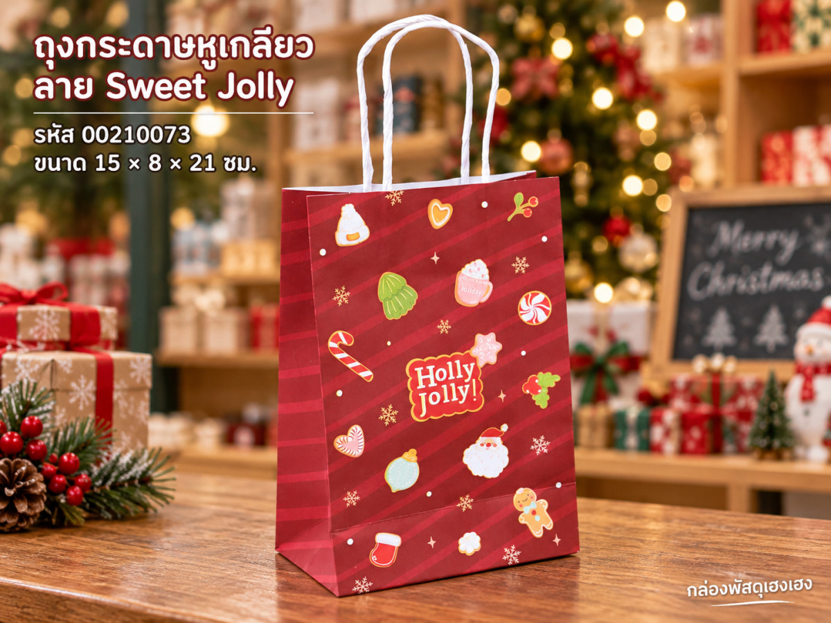 ถุงกระดาษหูเกลียว ลาย Sweet Jolly 15x8x21 ซม.