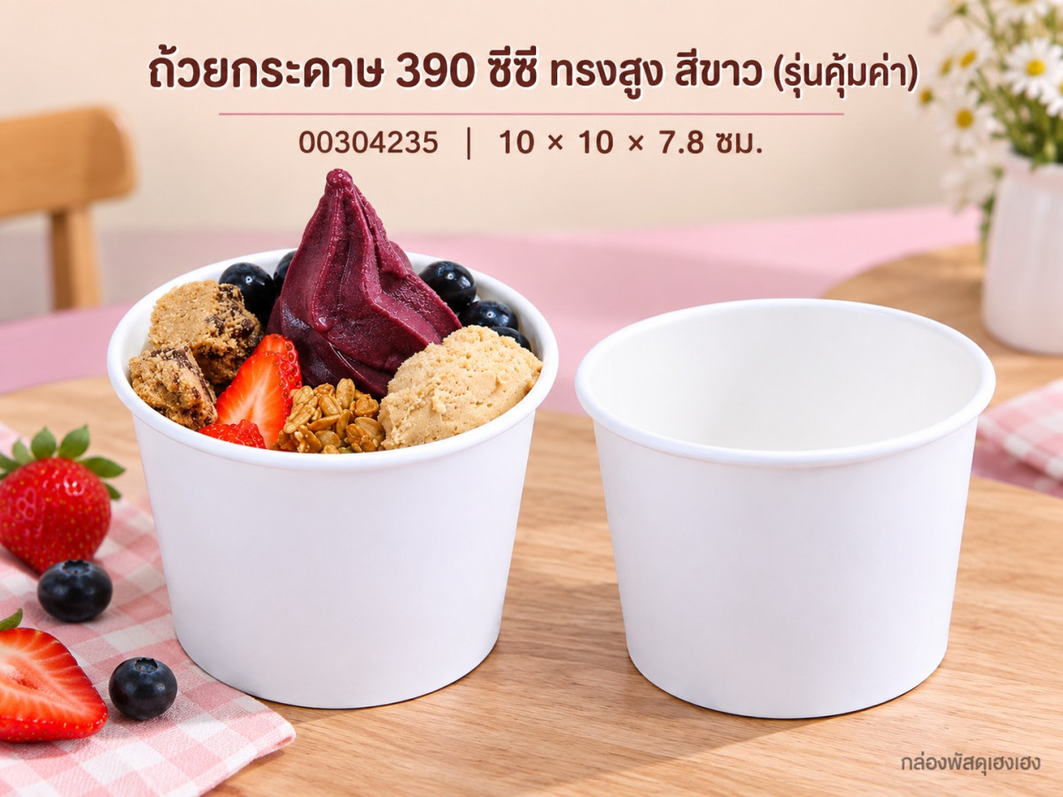 ถ้วยกระดาษ 390 cc. ทรงสูง ปาก 100 ขาว (รุ่นคุ้มค่า) 10x10x7.8 ซม.