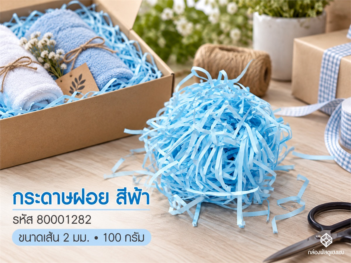 กระดาษฝอย (ฟ้า)  2 mm. 100 กรัม