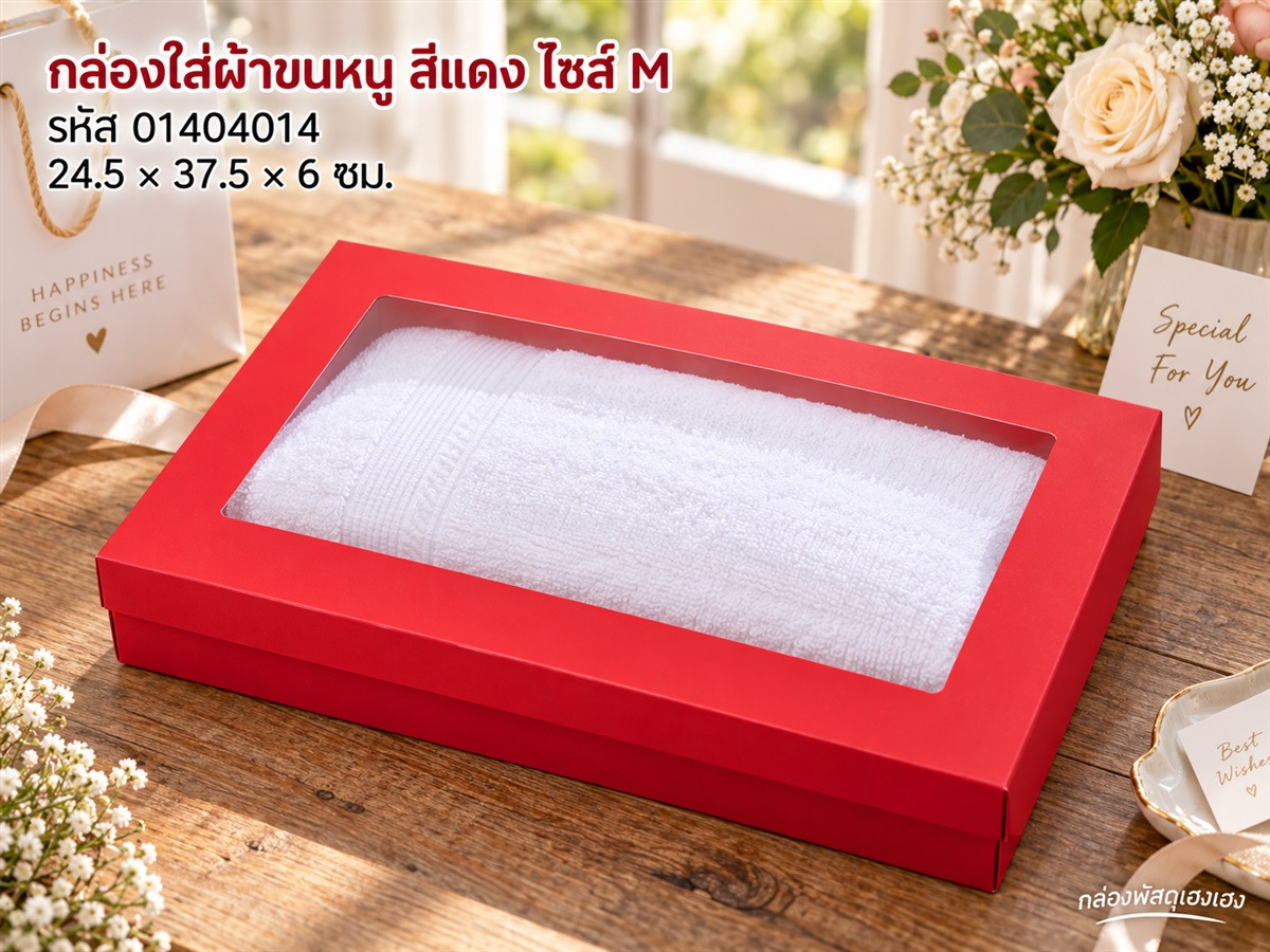 กล่องใส่ผ้าขนหนูสีแดง ไซส์ M