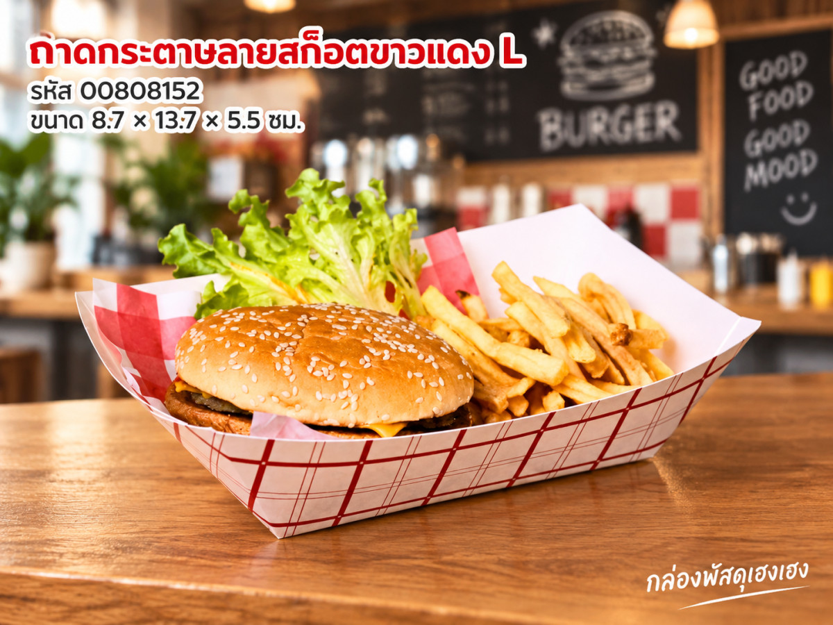 ถาดกระดาษ ลายสก็อต สีขาวแดง ไซส์ L (8.7x13.7x5.5 ซม.)