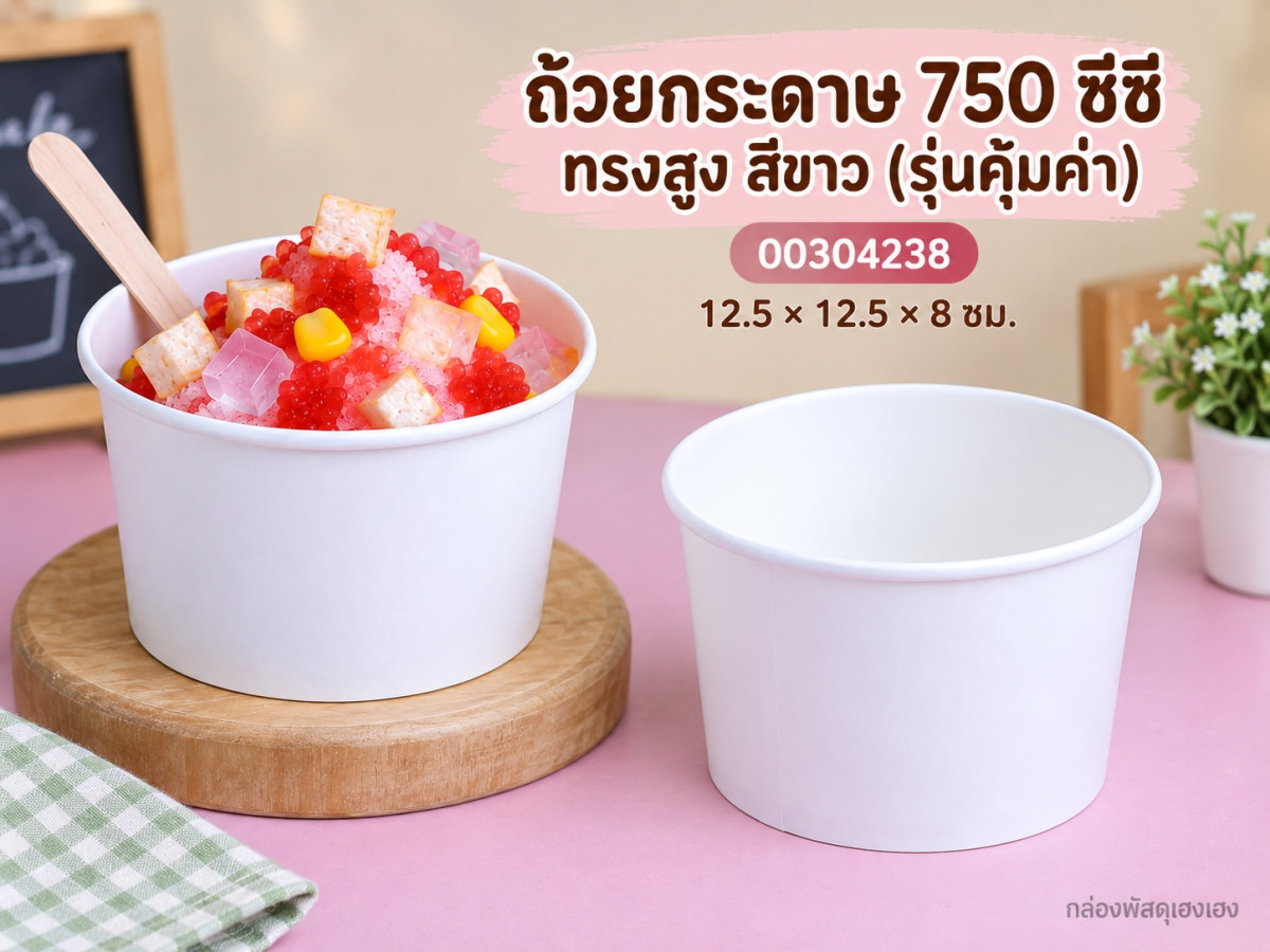 ถ้วยกระดาษ 750 cc. ทรงสูง ปาก 125 ขาว (รุ่นคุ้มค่า) 12.5x12.5x8 ซม.