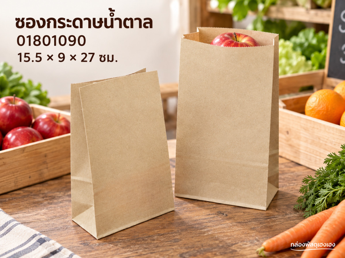 ซองกระดาษน้ำตาล 15.5x9x27ซม.