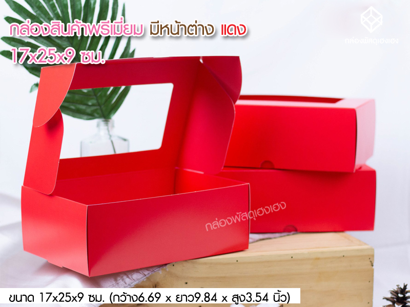กล่องสินค้าพรีเมี่ยม มีหน้าต่าง แดง 17x25x9 ซม.