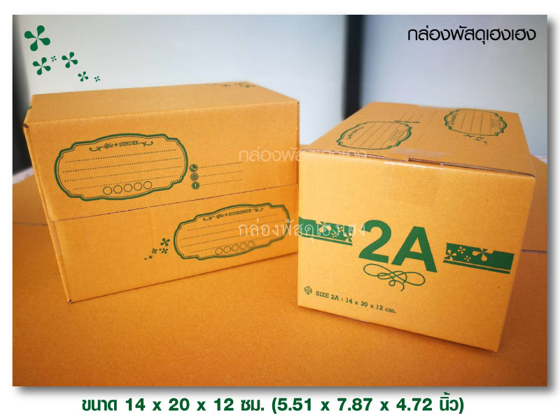 กล่องฝาชน เบอร์ 2A (สีเขียว)