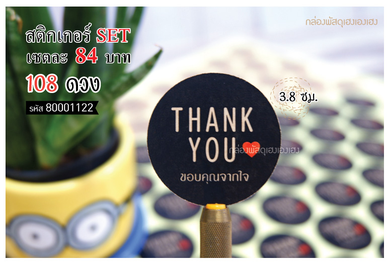 สติกเกอร์ THANK YOU BLACK (3.8 cm) 108 ดวง