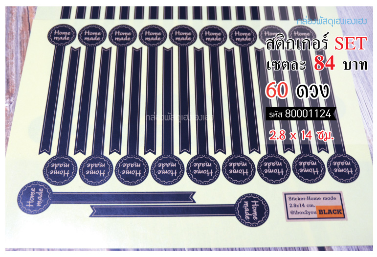 สติกเกอร์สายคาด Home made BLACK (G) - 60 ดวง