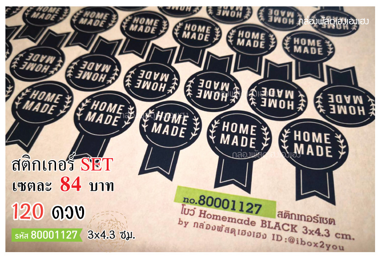 สติกเกอร์ โบว์ Home made  Black - 120 ดวง