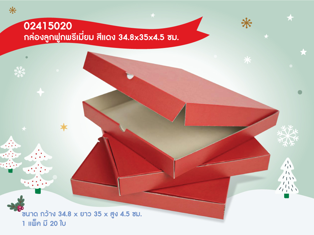 กล่องลูกฟูกพรีเมี่ยม สีแดง 34.8x35x4.5 ซม.(ลด 50% ปกติ 460 บาท)