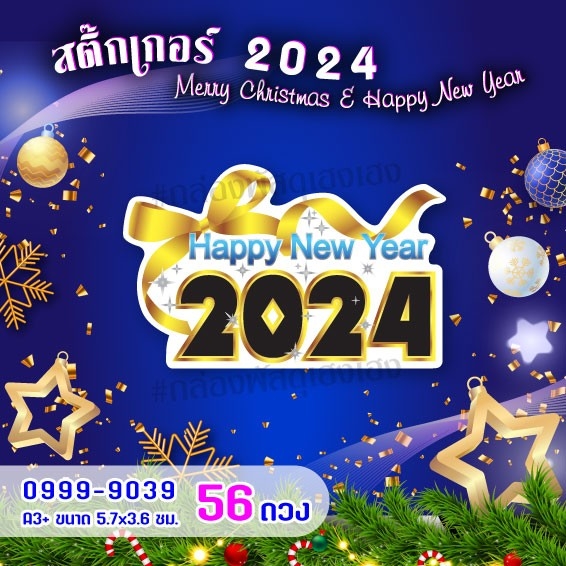 สติ๊กเกอร์สำเร็จ-Happy New Year 2023(โบว์ทอง)