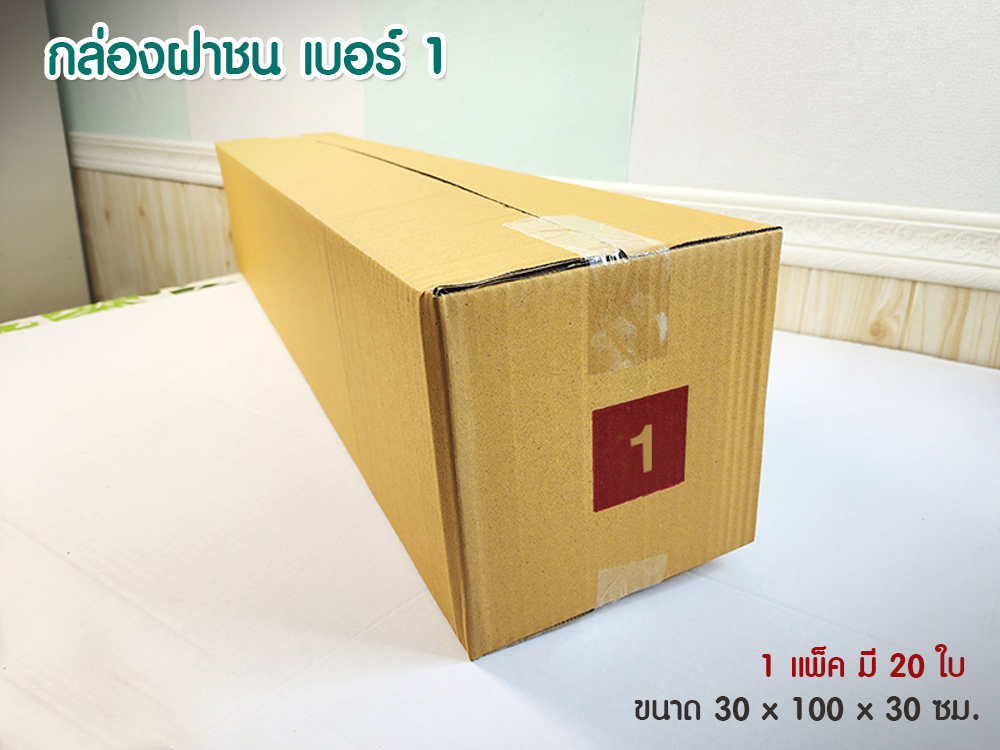 กล่อง No.1 (ไม่พิมพ์)