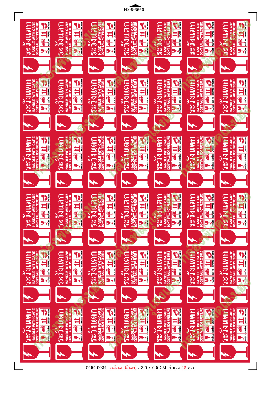 สติ๊กเกอร์สำเร็จ-ระวังแตก(สีแดง)