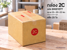 กล่อง 2C รูปที่ 1