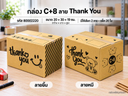 กล่อง C+8 พิมพ์ Thank You(ยิ้ม,หมี) รูปที่ 1