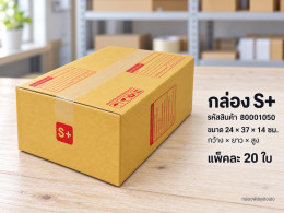 กล่อง S+ รูปที่ 1