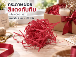 กระดาษฝอย สีแดงทับทิม 2 mm. 100 กรัม รูปที่ 1