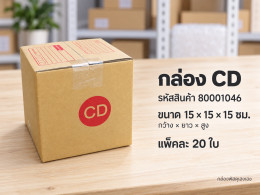 กล่อง CD รูปที่ 1