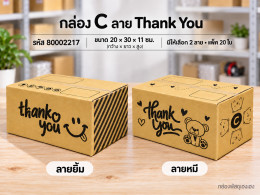 กล่อง C พิมพ์ Thank You(ยิ้ม,หมี) รูปที่ 1